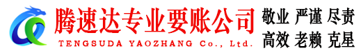 公安收债公司
